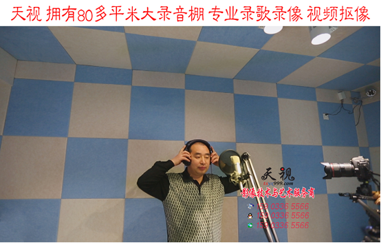 天視大型錄音棚 專業(yè)錄歌錄像、視頻摳像