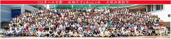 秦皇島職業(yè)技術學院 700人超大合影