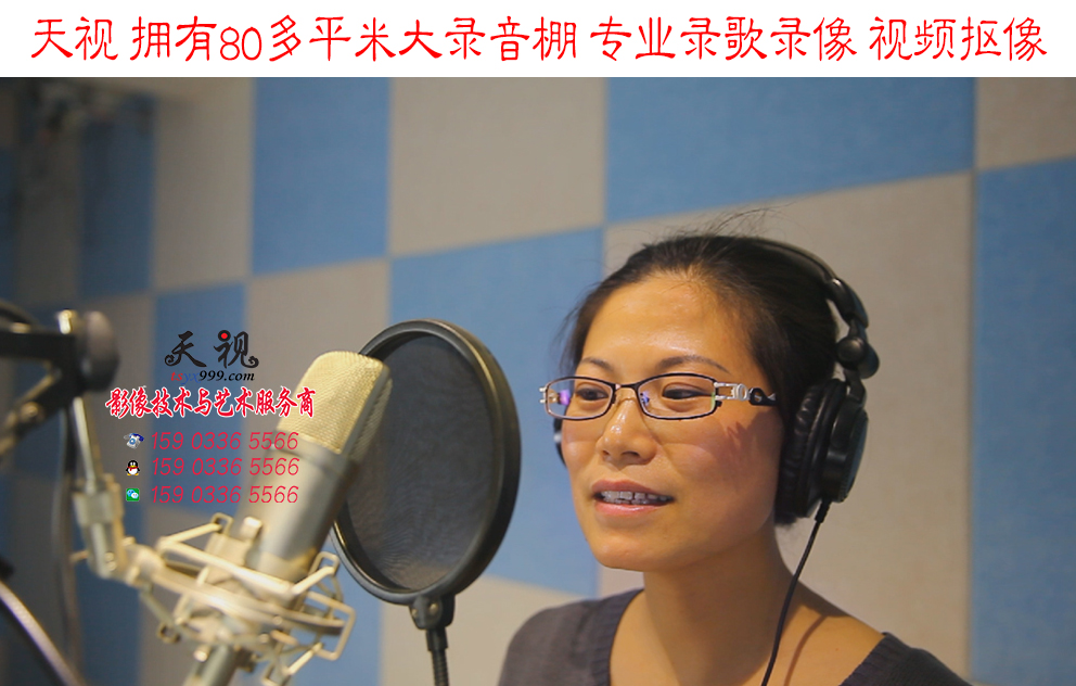 天視大型錄音棚 專業(yè)錄歌錄像、視頻摳像